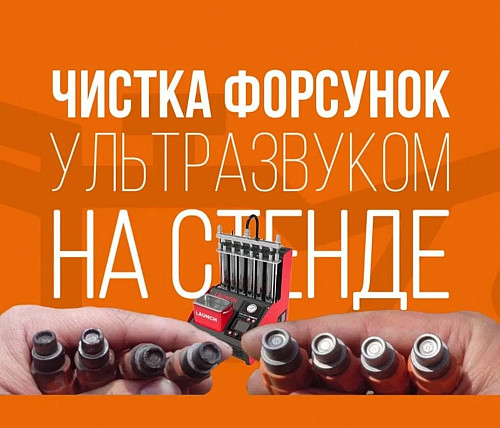 Чистка форсунок  СТО  сварка , замена масла АКПП вариатор ремонт Усть-Каменогорск