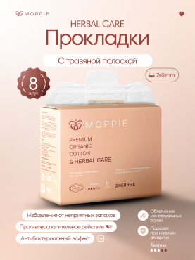 Менструальные прокладки MOPPIE HERBAL CARE органические, с профилактирующей полоской, 245мм, 3 капли Алматы