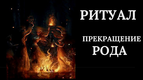 Актау! Чёрная Магия! Порча На Прекращение Рода Вашему Обидчику! Больше Не Будет Рождения Детей! Актау