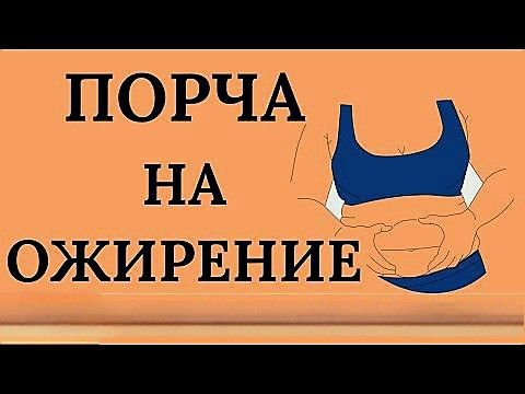 Усть-Каменогорск! Чёрная Магия! Сильная Порча На Ожирение Вашей Обтдчице, Сопернице, Разлучнице! Усть-Каменогорск