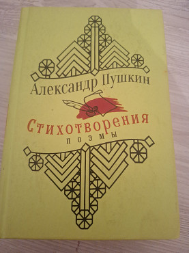 Александр Пушкин Алматы