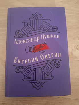 А.С.Пушкин Алматы