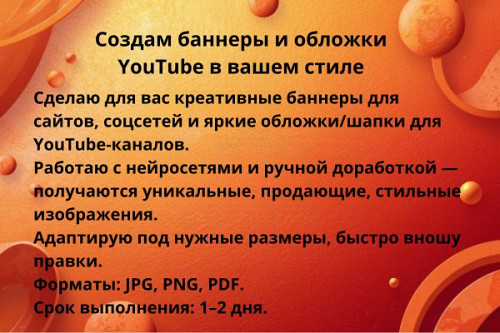 YouTube обложки и баннеры через Canva и нейросети | Быстро и качественно Караганда