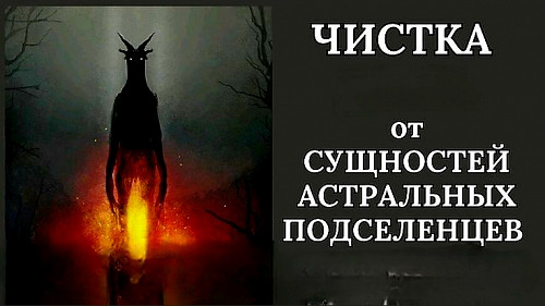 Алматы! Снятие Порчи На Подселение Сущности Человеку! Отвязка От Подселенцев! Зеркальная Защита! Алматы