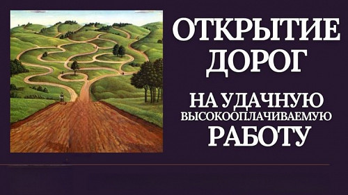 Шымкент! Открою Дорогу На Получение Удачной Высокооплачиваемой Работы! Получение Нужной Должности! Шымкент