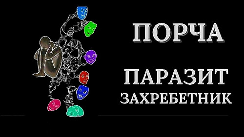 Алматы! Чёрная Магия! Сильная Порча На Позвоночник ( Паразит Захребетник ) Обидчику ( Обидчице )! Алматы