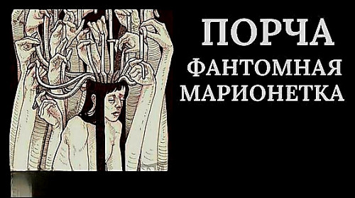 Астана! Чёрная Магия! Порча ( Фантомная Марионетка )! Полное Разрушение Дел Обидчика! Астана