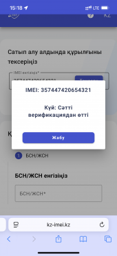 Услуги верификации IMEI Алматы