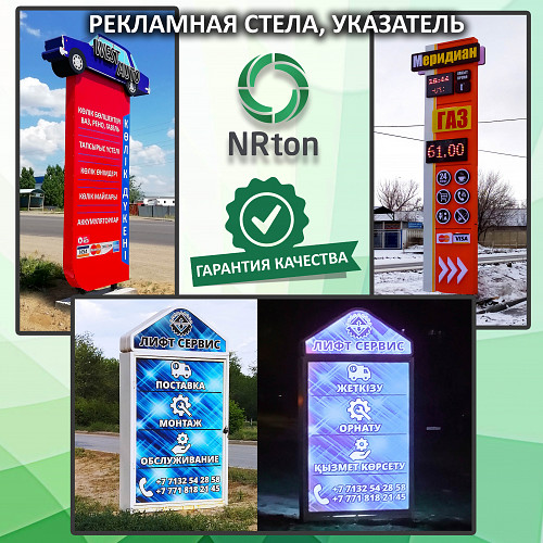 Рекламная стела, пилон, указатель (изготовление, монтаж). Актобе