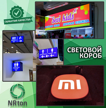 Световой короб, лайтбокс (изготовление, монтаж). Актобе