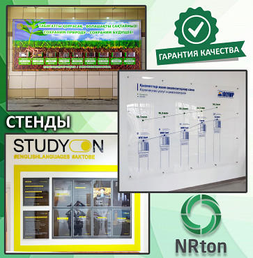 Информационный стенд (изготовление). Актобе