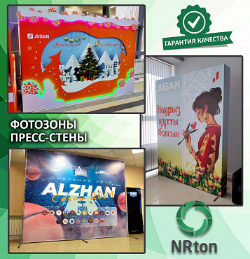 Фотозона, пресс - стена (изготовление, монтаж). Актобе