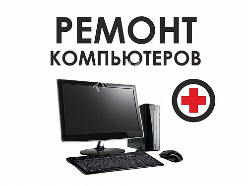 Установка и настройка программ для компьютера Шымкент