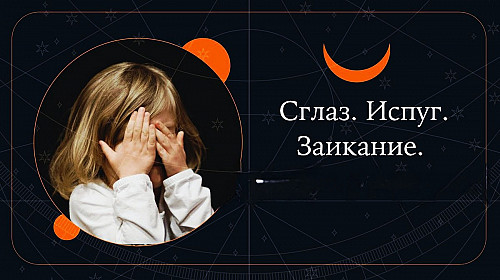 Алматы! Снятие Сглаза с Ребёнка! Снятие Испуга! Снятие Заикание у Ребёнка! Алматы