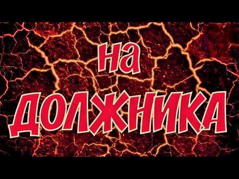Алматы! Чёрная Магия! Сильное Наказание Вашему Должнику, Есле Не Хочет Возвращать Вам Долг! Алматы