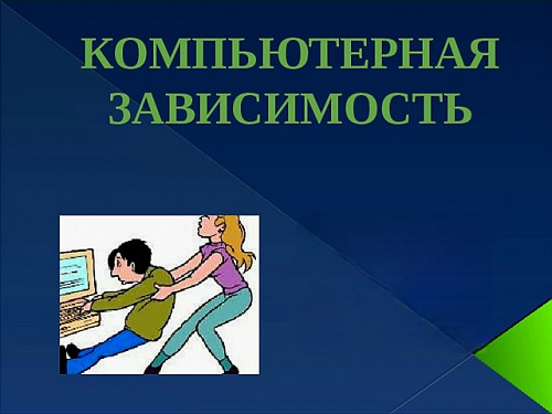 Алматы! Избавлю От Компьютерной Зависимости! Человек Больше Времени Будет Уделять Семье, Учёбе и т.д Алматы