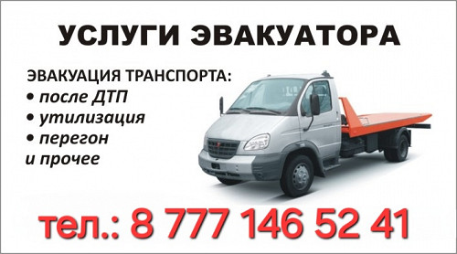 Эвакуатор Усть-Каменогорск