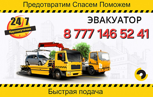 Эвакуатор Шемонаиха