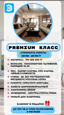 Ремонт под ключ с дизайн-проектом в подарок от 59 990 тг/м2 Алматы