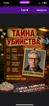 Детективная настольная игра Астана