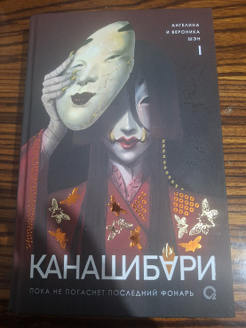 Канашибари 1 часть Алматы