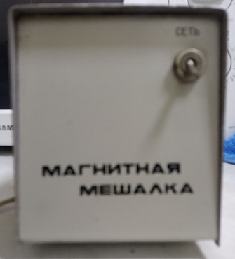 Магнитная мешалка. Алматы
