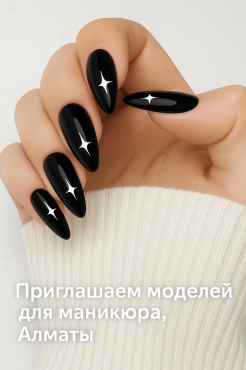 Приглашаем моделей для маникюра. Алматы . Алматы