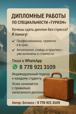 Пишу дипломные работы Караганда