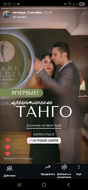 Аргентинское танго Академия танца Pro/Am Алматы