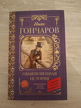 Иван Гончаров Алматы