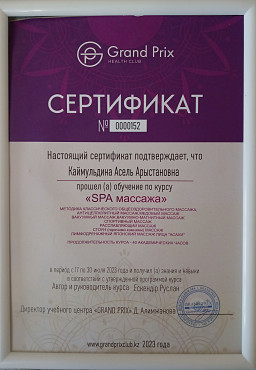 Массаж и пилинг Астана