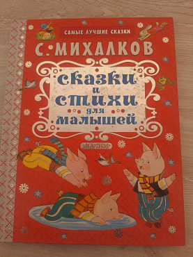 С. Михалков Алматы