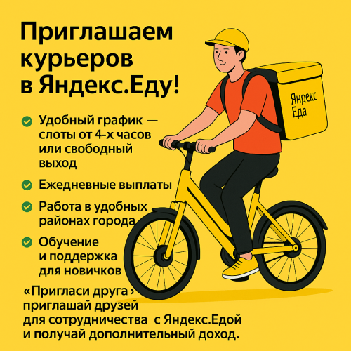 Работа(подработка) - Курьер Яндекс.Еда Алматы