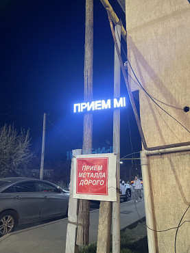 Пункт металла Алматы