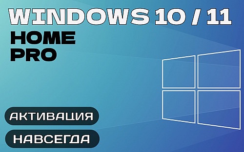 Ключ активации windows 10/11pro Алматы