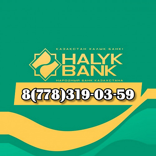 Обналичка Халык банк Рассрочка Народный Скупка Алматы