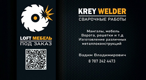 Сварочные работы любой сложности Алматы