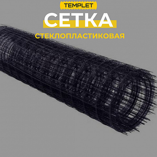 Стеклопластиковая сетка Уральск