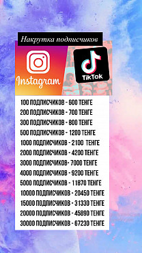 Накрутка подписчиков инстаграм Алматы