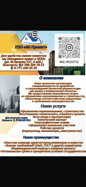 ТОО «AG Проект» — ваш надежный партнер в строительстве Кокшетау