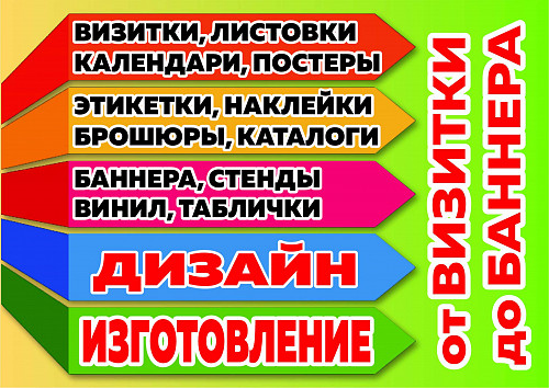 Визитки, Буклеты, Листовки, Логотип, Баннер, Этикетки, Таблички, Стенд Усть-Каменогорск