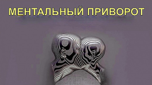 Астана! Очень Сильный ( Ментальный Приворот )! Верну Вашего Любимого Человека! Полное Послушание Вам Астана