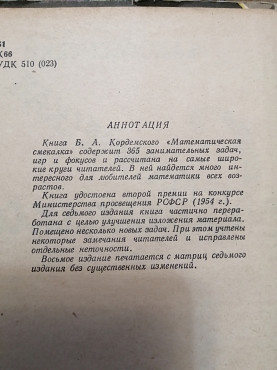 Продам книгу "Математическая смекалка" в игровой форме. Усть-Каменогорск