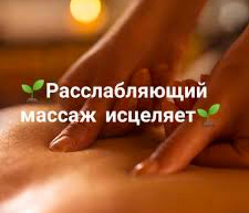 Расслабляющий массаж Петропавловск