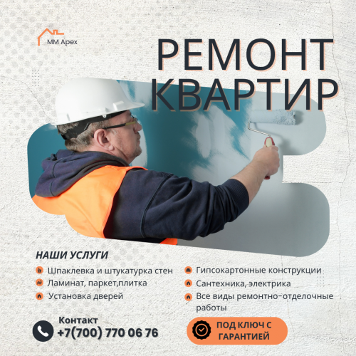 Ремонт квартир под ключ Алматы