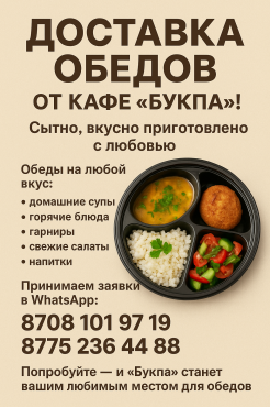Доставка обедов Караганда