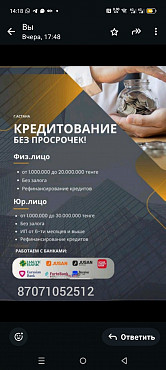 Финансовые услуги Алматы