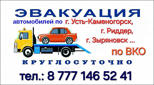 Услуга эвакуатора Усть-Каменогорск