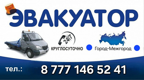 Эвакуатор Риддер