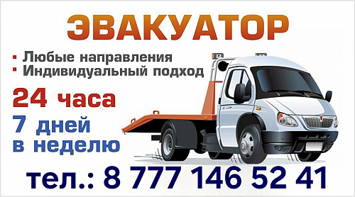Услуга эвакуатора Алтай